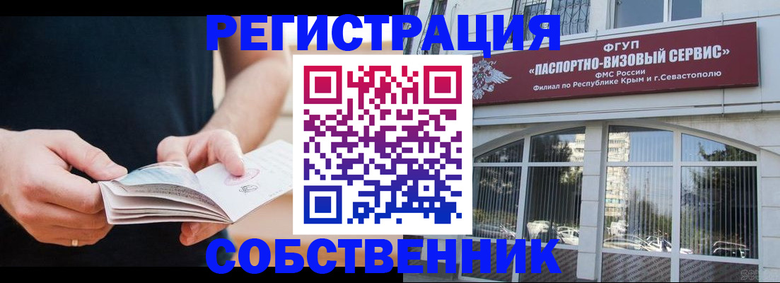 временная регистрация законно в Красноперекопске